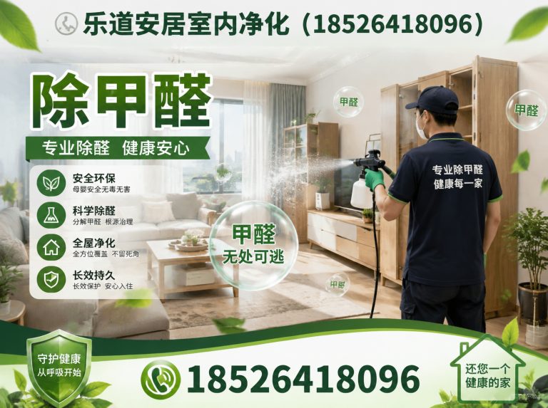 天津甲醛检测展示图