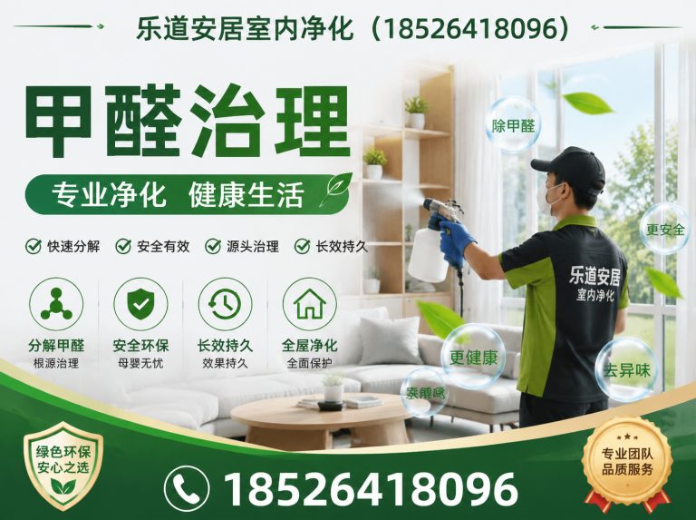 天津北京除甲醛展示图