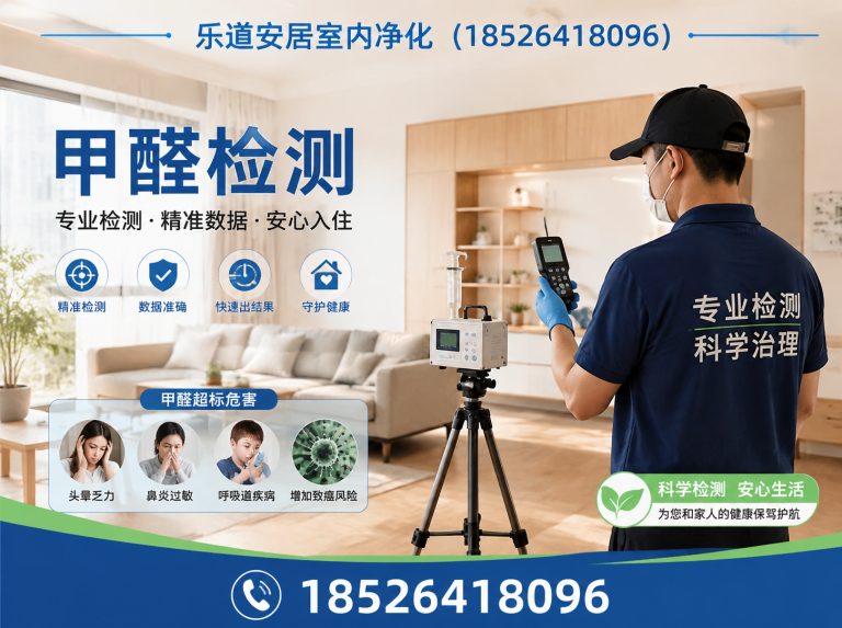 天津除甲醛展示图