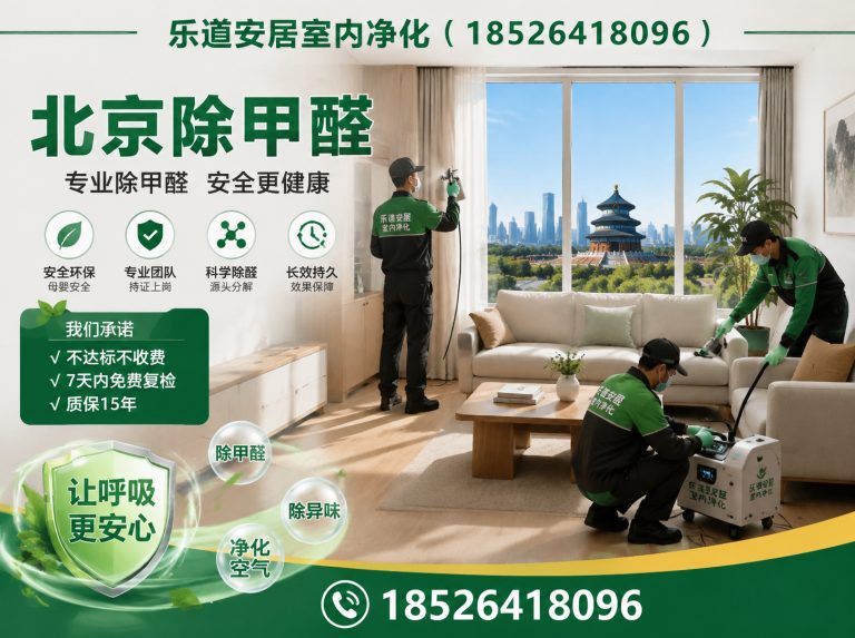 天津新房除甲醛展示图